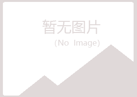 池州福兮工程有限公司